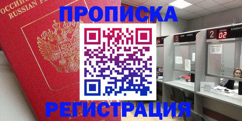 временная регистрация недорого в Саратовской области
